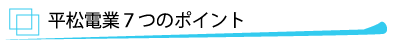 �����d�ƂV�̃|�C���g